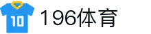 196体育-196APP下载-196赛事直播